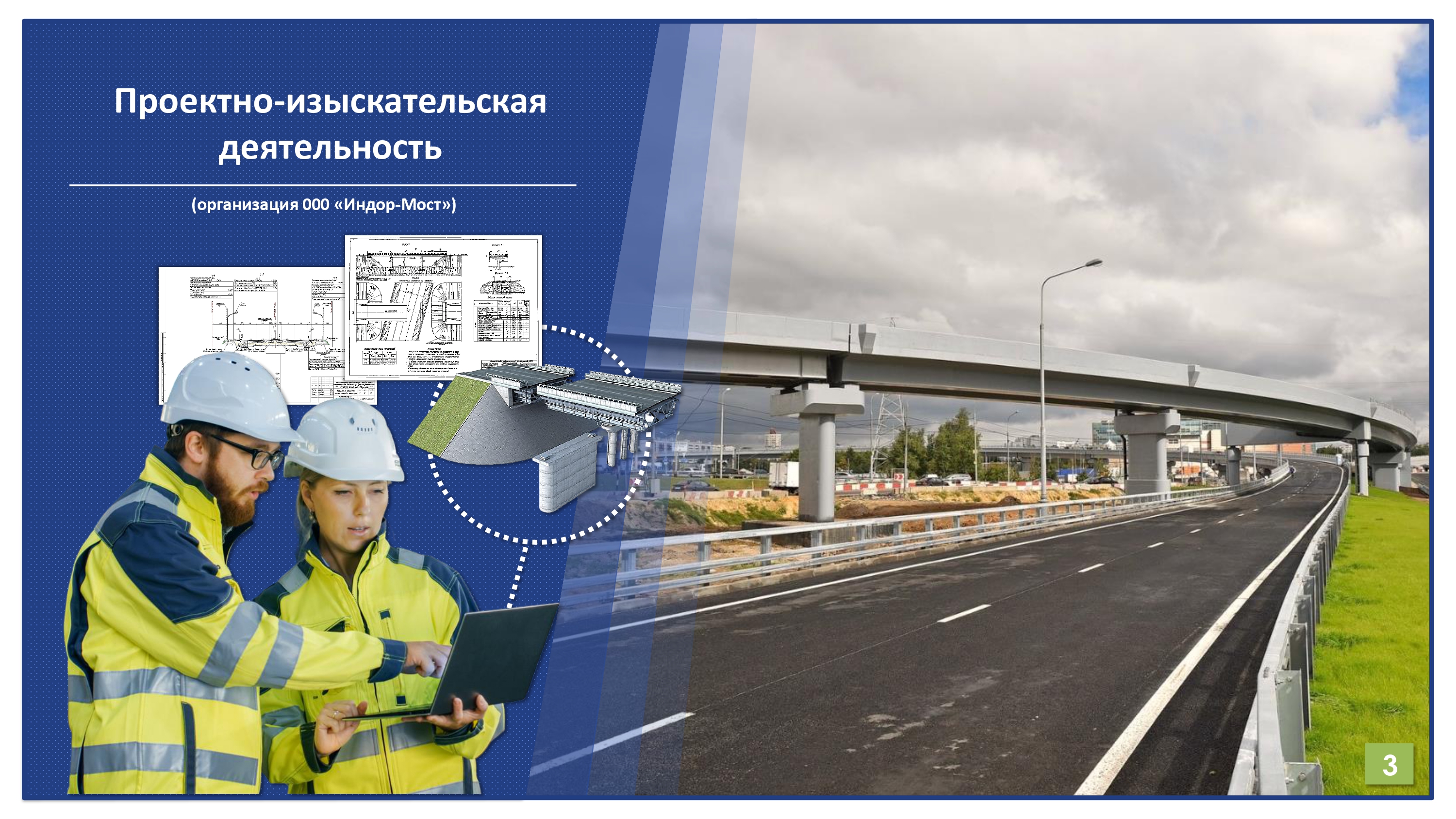 Страница 3